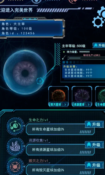 天道主宰世界游戏最新版本