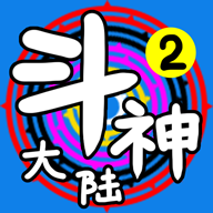 斗神大陆2游戏(斗神大陆2（TapTap测试版）)