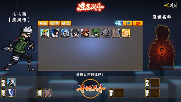 像素火影先行版游戏