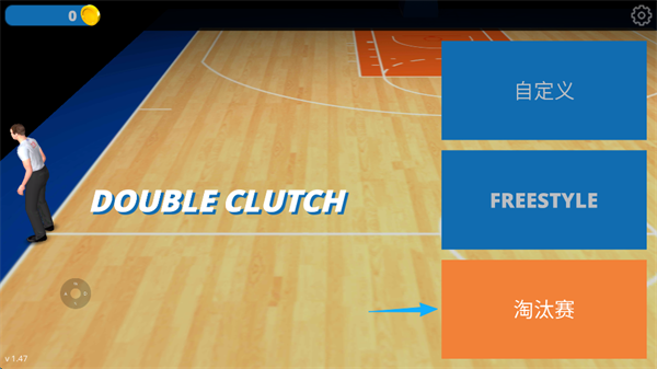 篮球大赛游戏(DOUBLECLUTCH安装器)v1.47 最新版