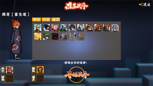 像素火影先行版游戏