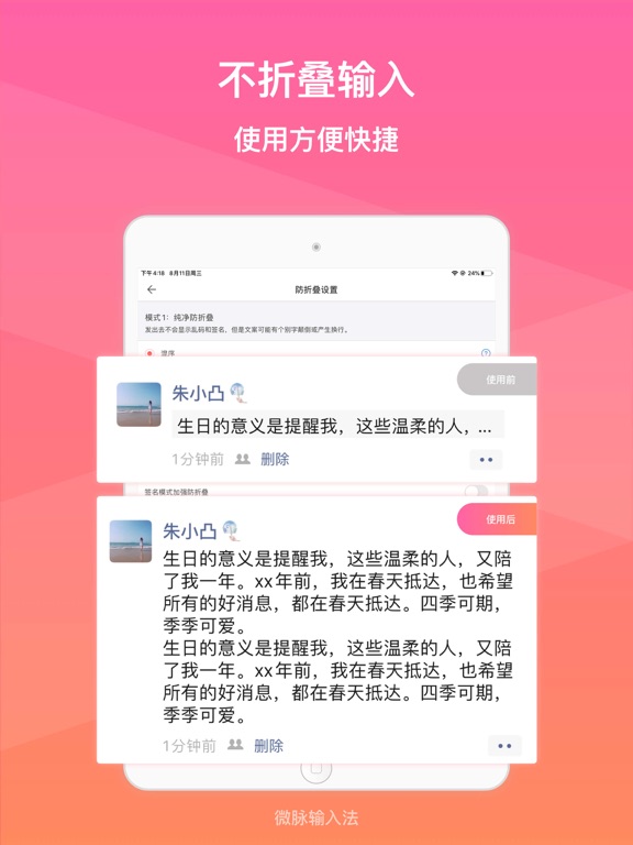微脉输入法-私域必备，人人销冠