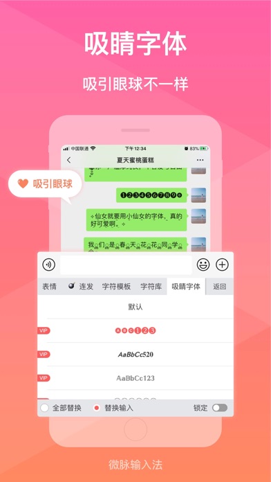 微脉输入法-私域必备，人人销冠
