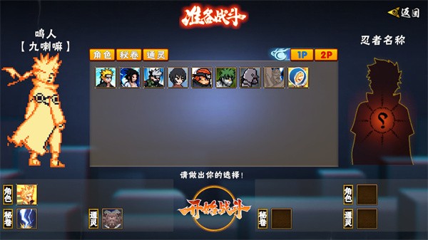 像素火影先行版游戏