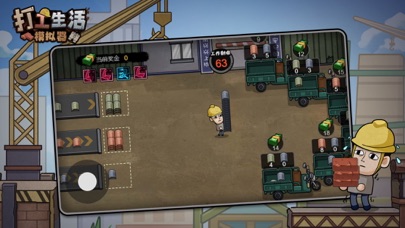 打工生活模拟器——模拟