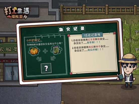 打工生活模拟器——模拟