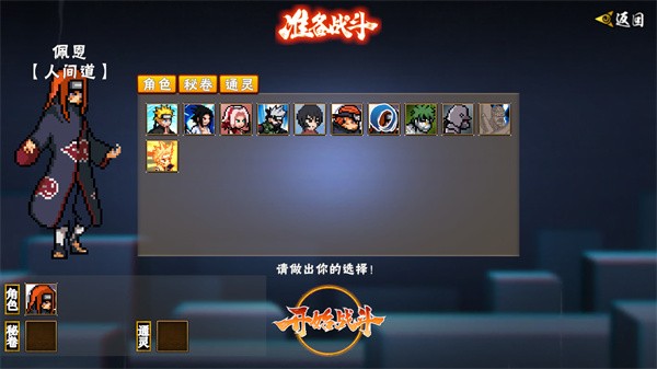 像素火影先行版游戏