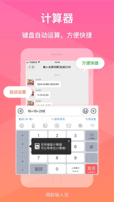 微脉输入法-私域必备，人人销冠