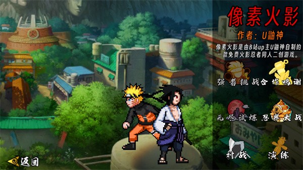 像素火影先行版游戏