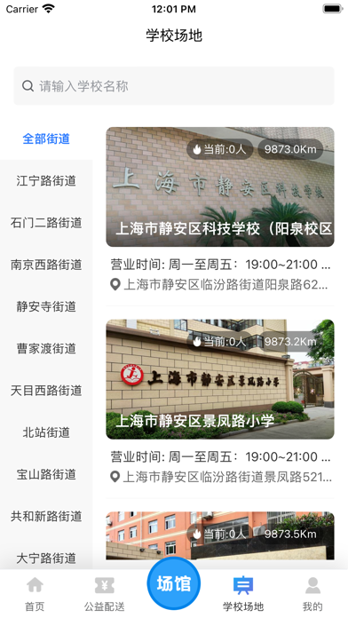 静安体育