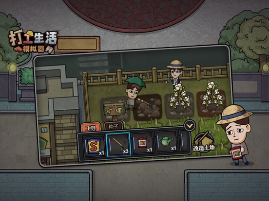 打工生活模拟器——模拟