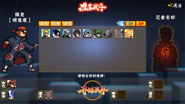 像素火影先行版游戏