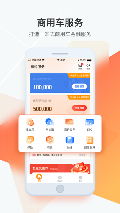 狮桥司机-货车卡车物流货运平台