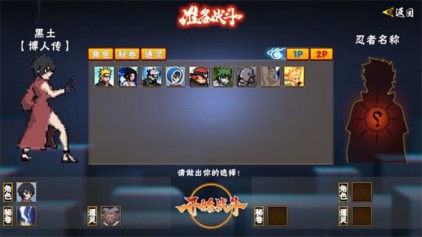 像素火影先行版游戏