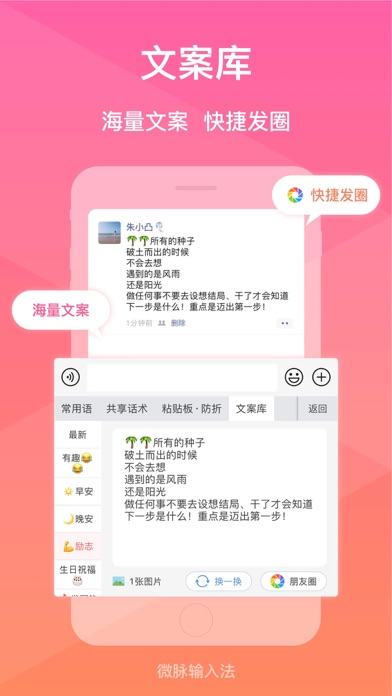 微脉输入法-私域必备，人人销冠