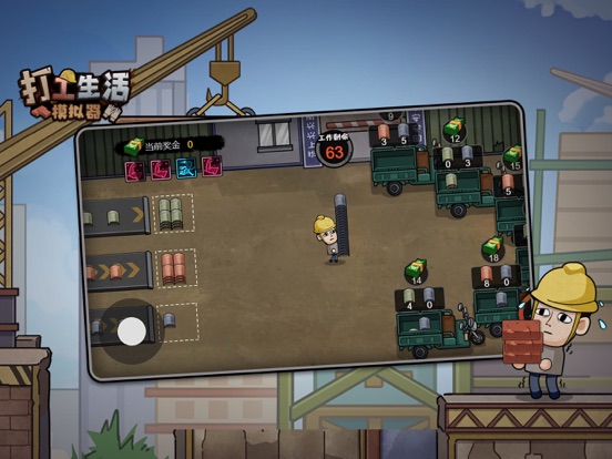打工生活模拟器——模拟