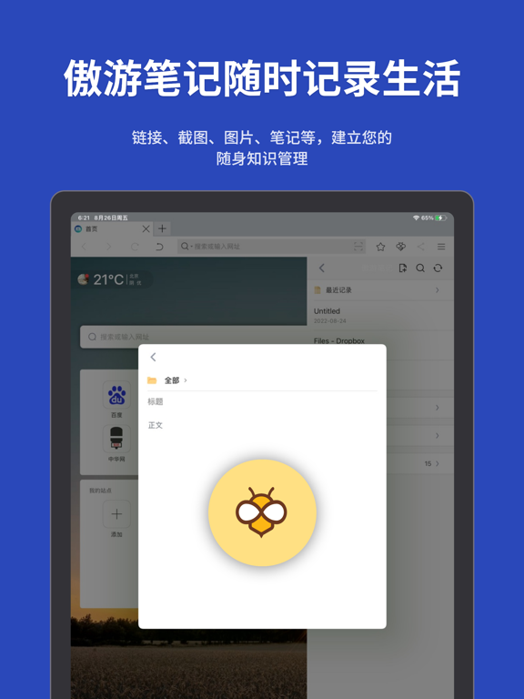 傲游浏览器-能做笔记的高效率浏览器
