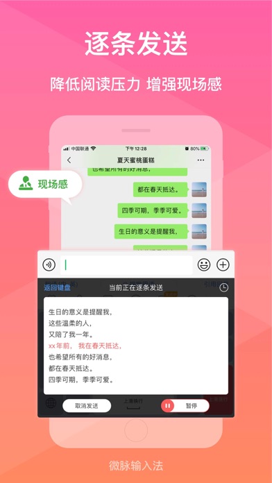 微脉输入法-私域必备，人人销冠