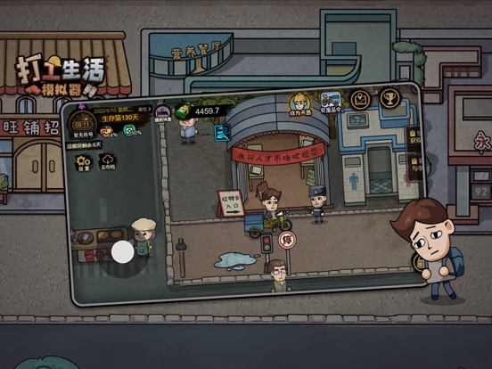 打工生活模拟器——模拟