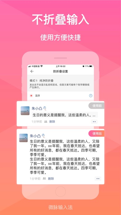 微脉输入法-私域必备，人人销冠