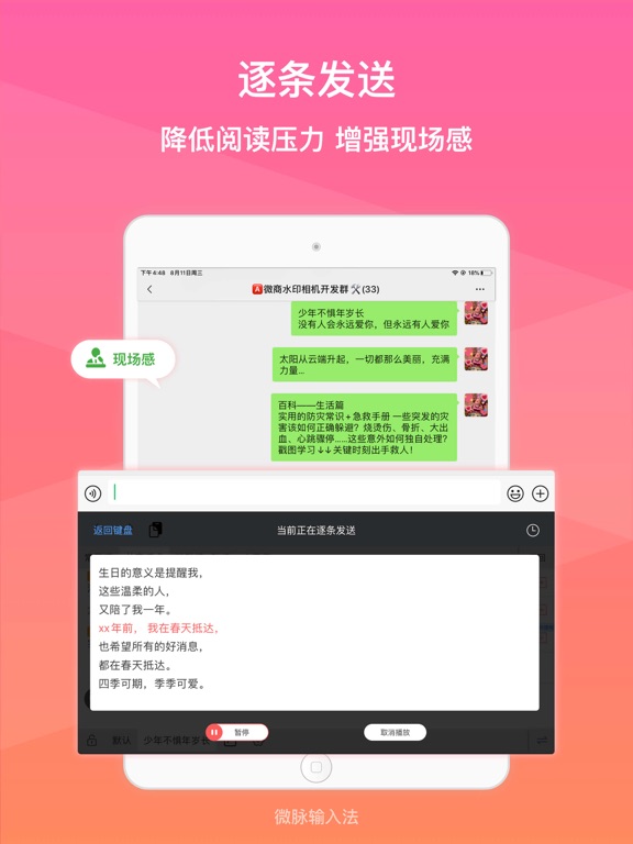 微脉输入法-私域必备，人人销冠