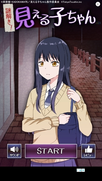 看得见的女孩手机版下载(見える子ちゃん)