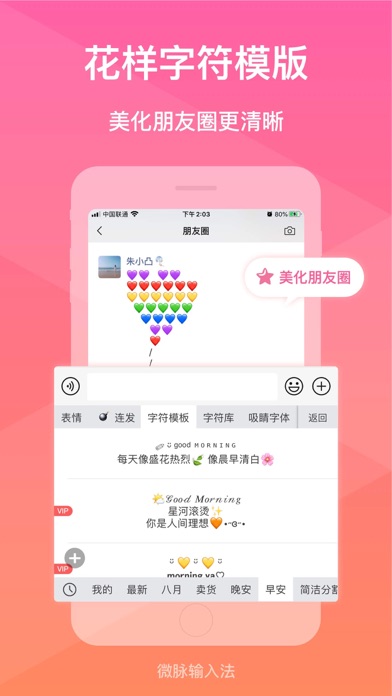 微脉输入法-私域必备，人人销冠