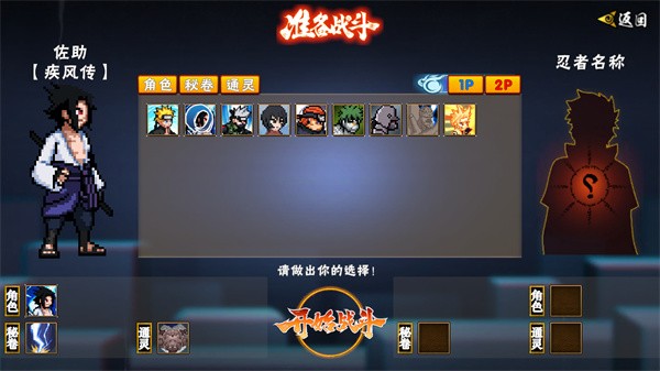 像素火影先行版游戏