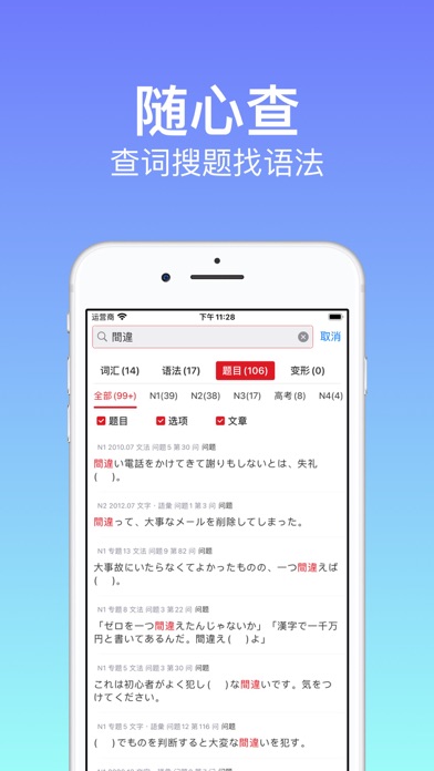 烧饼日语: JLPT日语能力考试备考题库