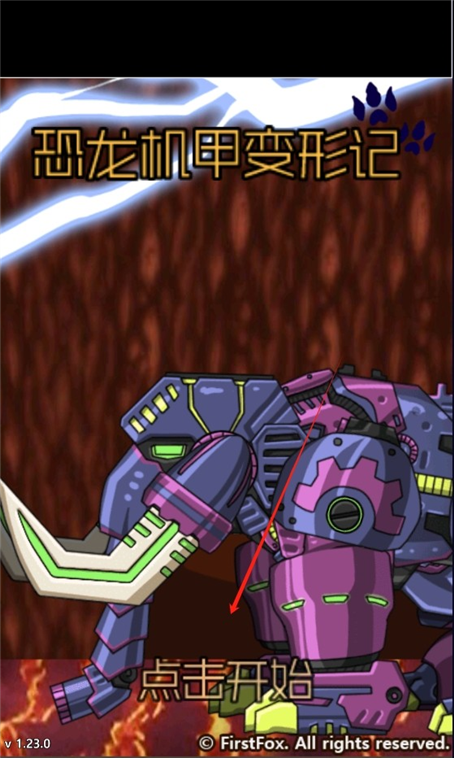恐龙机甲变形记总动员游戏