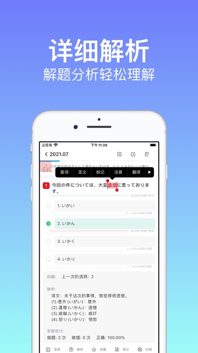 烧饼日语: JLPT日语能力考试备考题库
