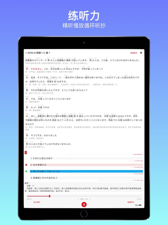 烧饼日语: JLPT日语能力考试备考题库
