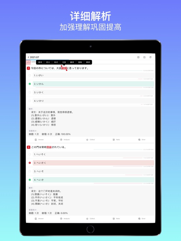 烧饼日语: JLPT日语能力考试备考题库