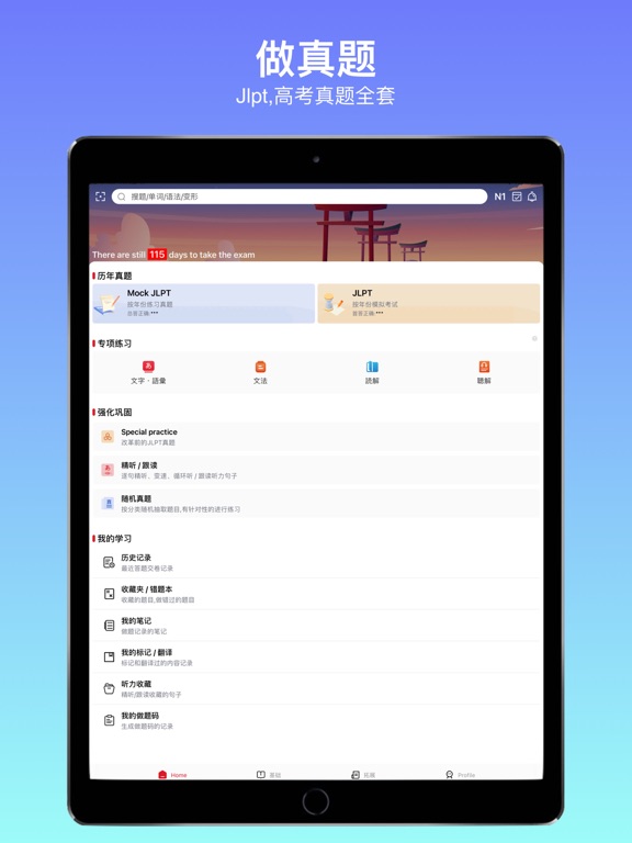 烧饼日语: JLPT日语能力考试备考题库