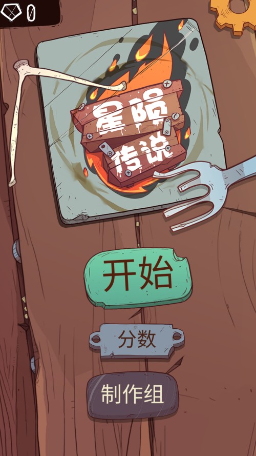 星陨传说旅程最新版