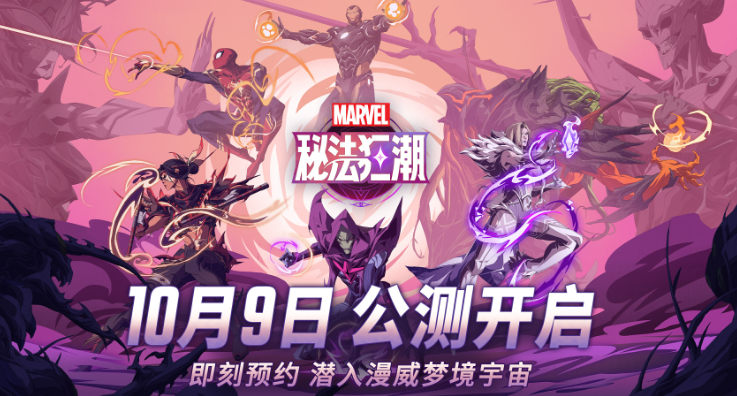 漫威秘法狂潮网易官服下载