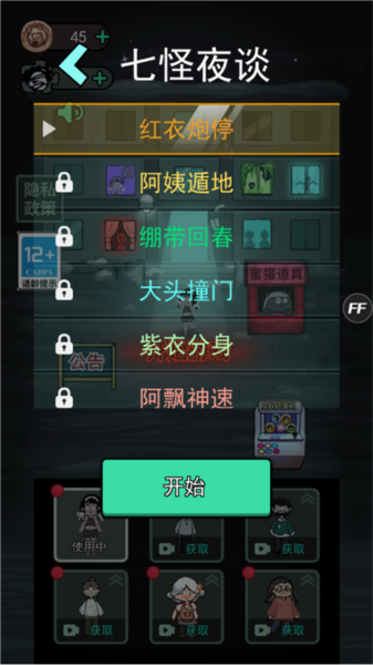 躺平发育小游戏(猛鬼宿舍)