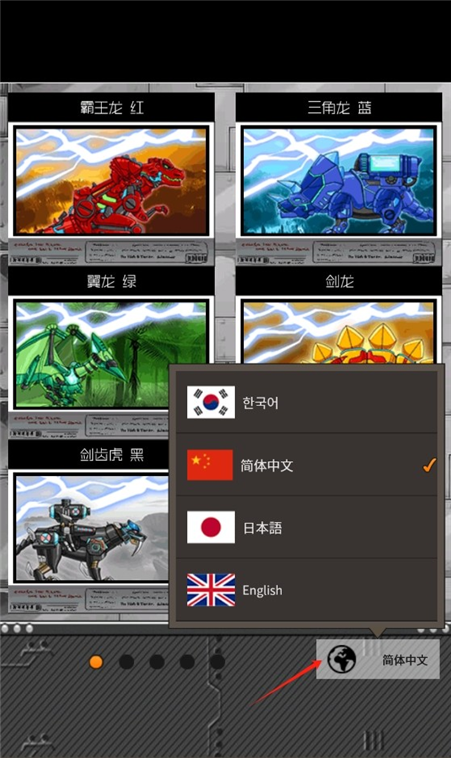 恐龙机甲变形记总动员游戏