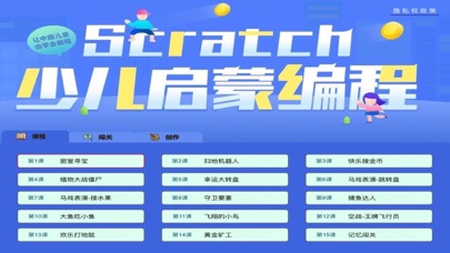 Scratch少儿编程启蒙教学程
