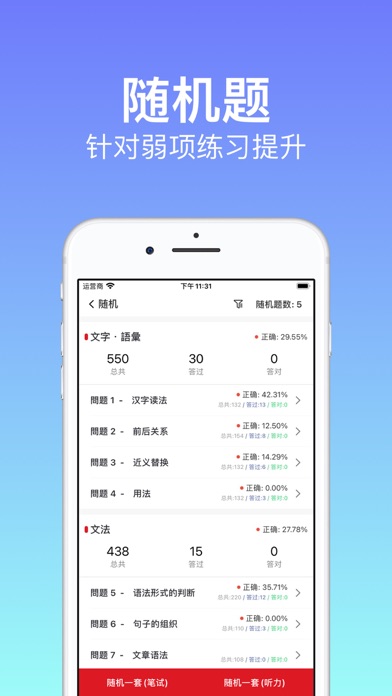 烧饼日语: JLPT日语能力考试备考题库
