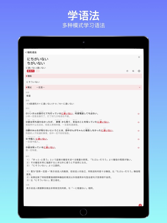 烧饼日语: JLPT日语能力考试备考题库