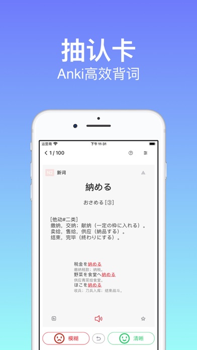 烧饼日语: JLPT日语能力考试备考题库