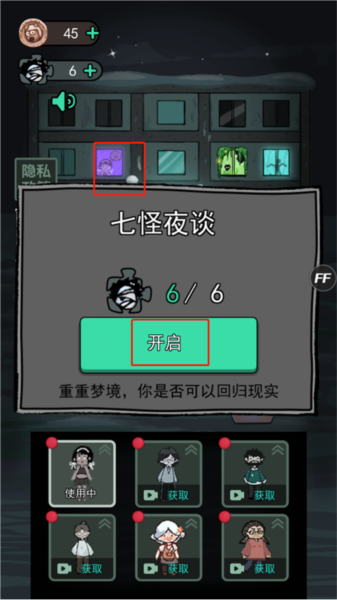 躺平发育小游戏(猛鬼宿舍)