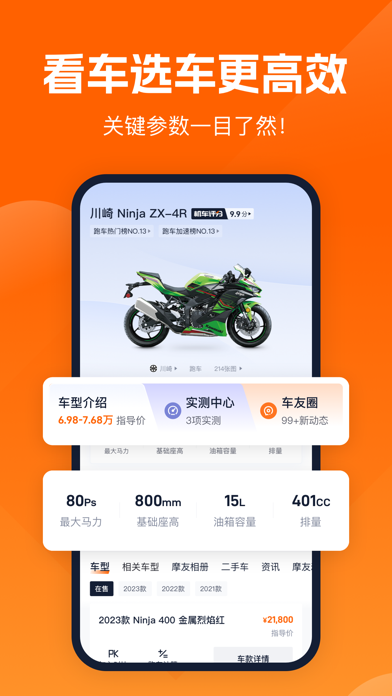 机车圈-摩托爱好者社区