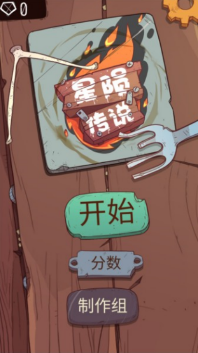 星陨传说旅程最新版