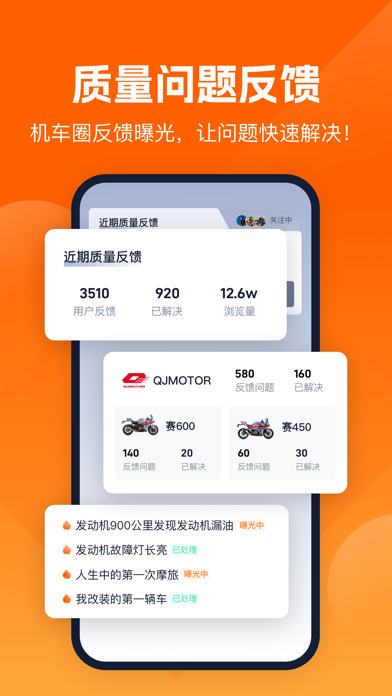 机车圈-摩托爱好者社区