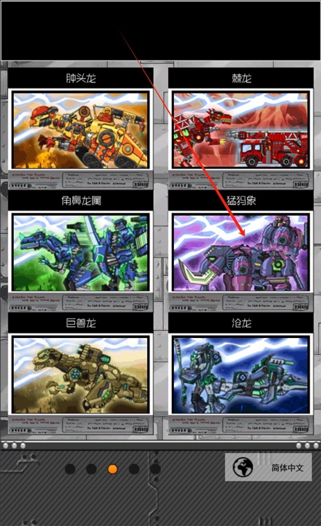 恐龙机甲变形记总动员游戏