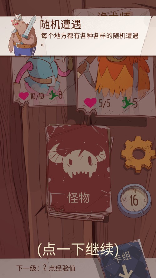 星陨传说旅程最新版