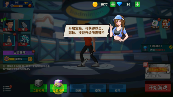 激情羽毛球游戏v1.0.0 最新版
