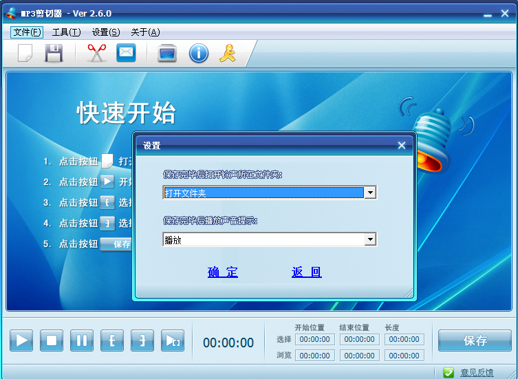 mp3剪切器快速版(mp3splitter)
